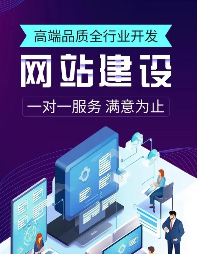 网站建设小程序开发营销软件