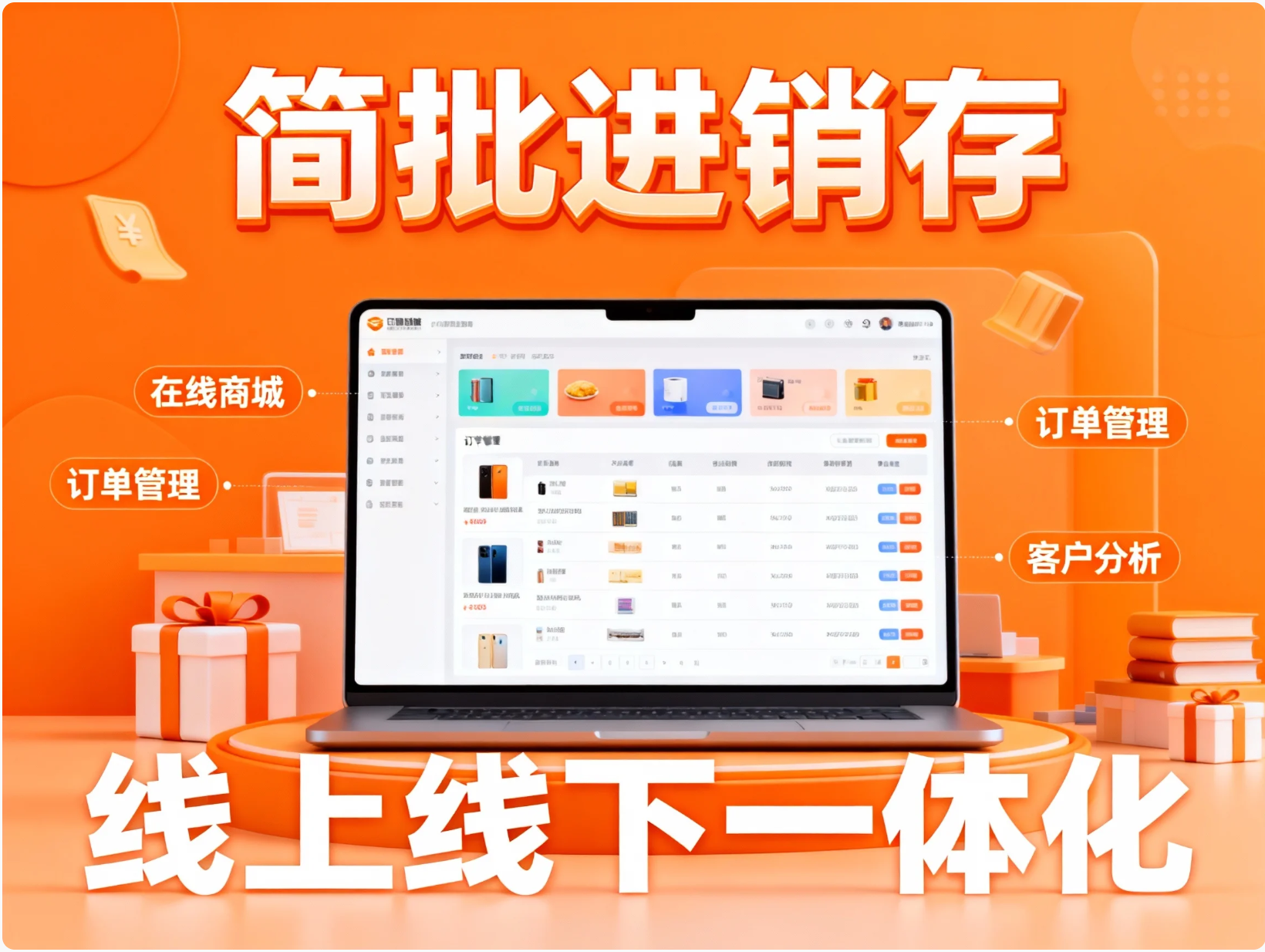 简批专业批发进销存