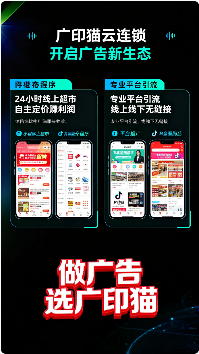 做广告就找广印猫