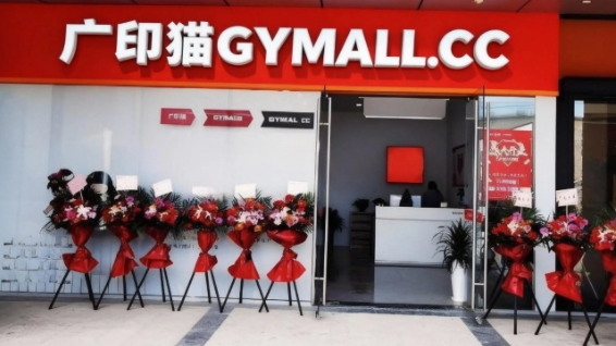 从“接单焦虑”到“产能自由”：广印猫科技如何用式智能网络重塑广告图文盈利模式