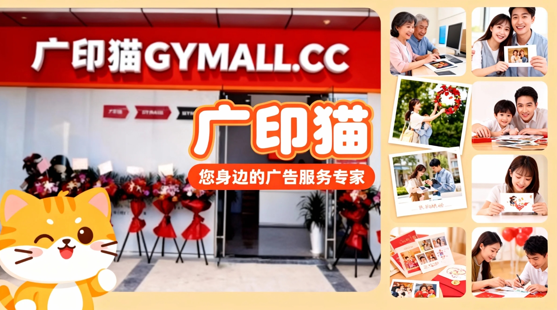 做广告就找广印猫