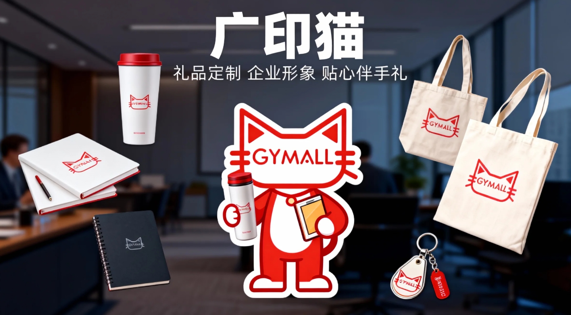 式布局：广印猫如何用1800+节点网络，破解企业跨区域营销的“时空困局”