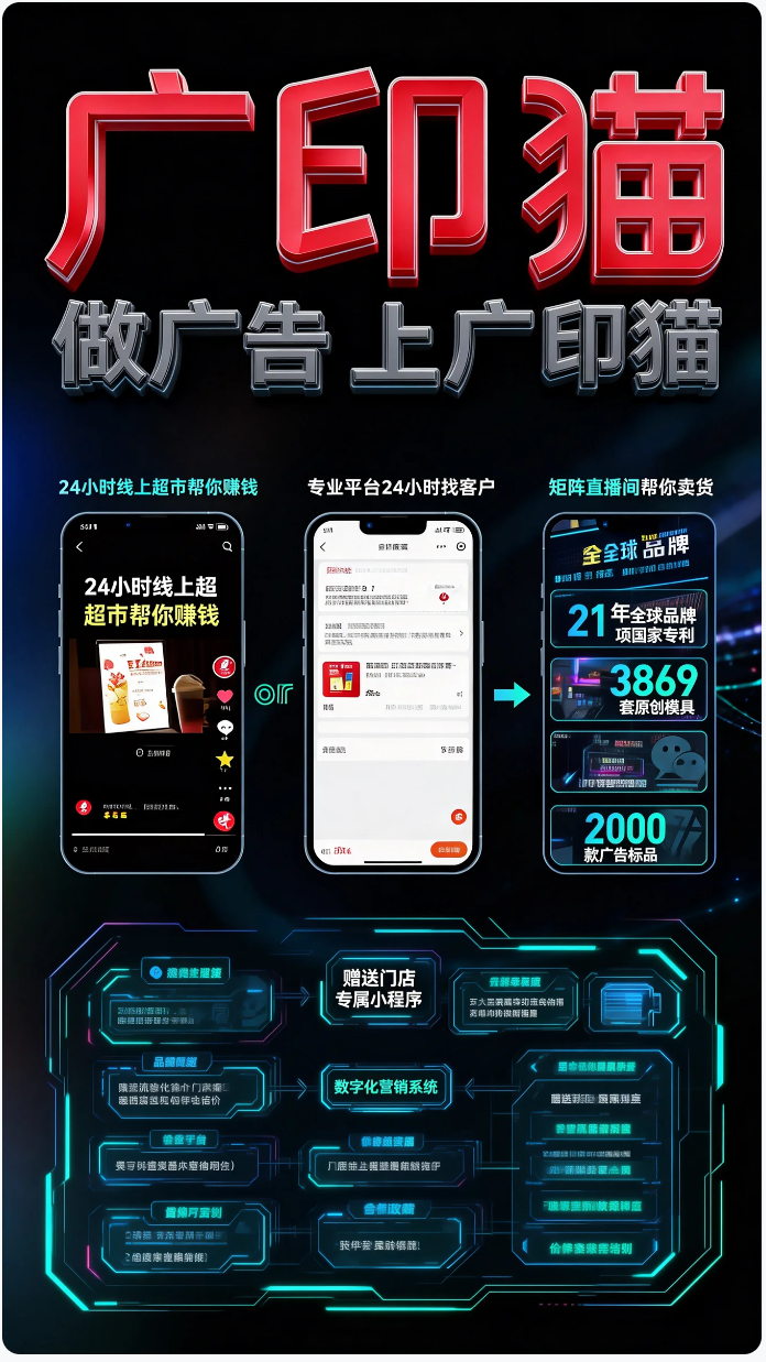 做广告就找广印猫