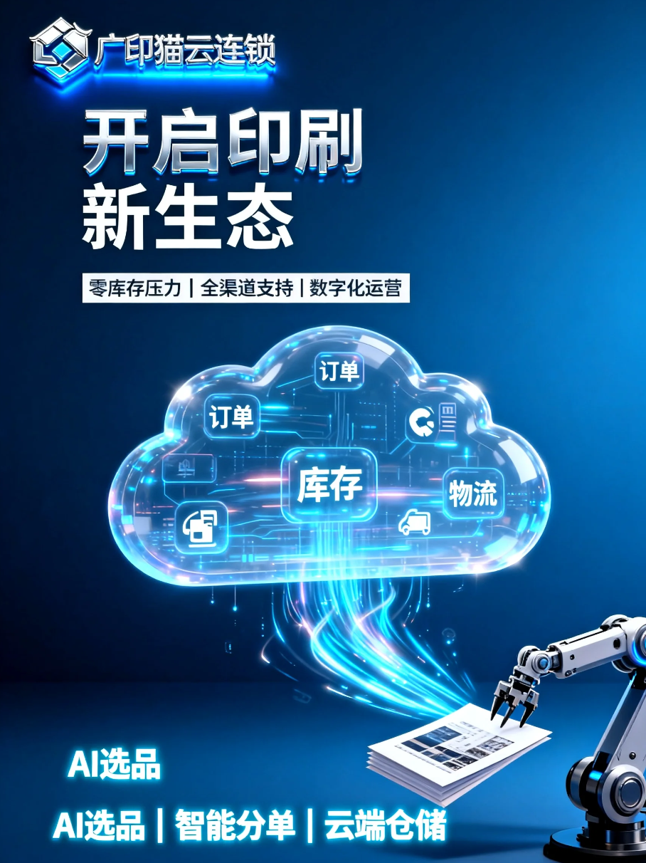 从“经验主义”到“数据主义”：广印猫科技如何用重塑广告图文行业的生产逻辑