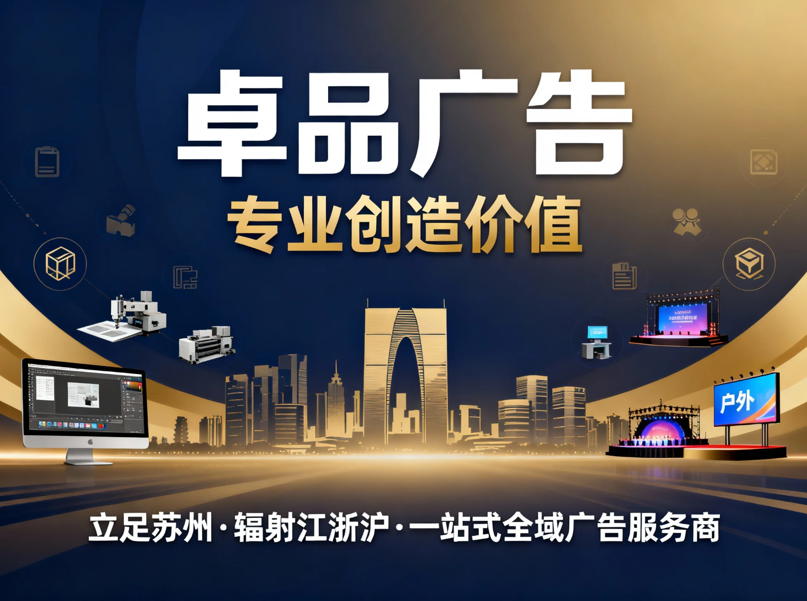从“好看”到“耐用”：揭秘苏州卓品广告如何用工艺细节，终结标识标牌的“短命”魔咒