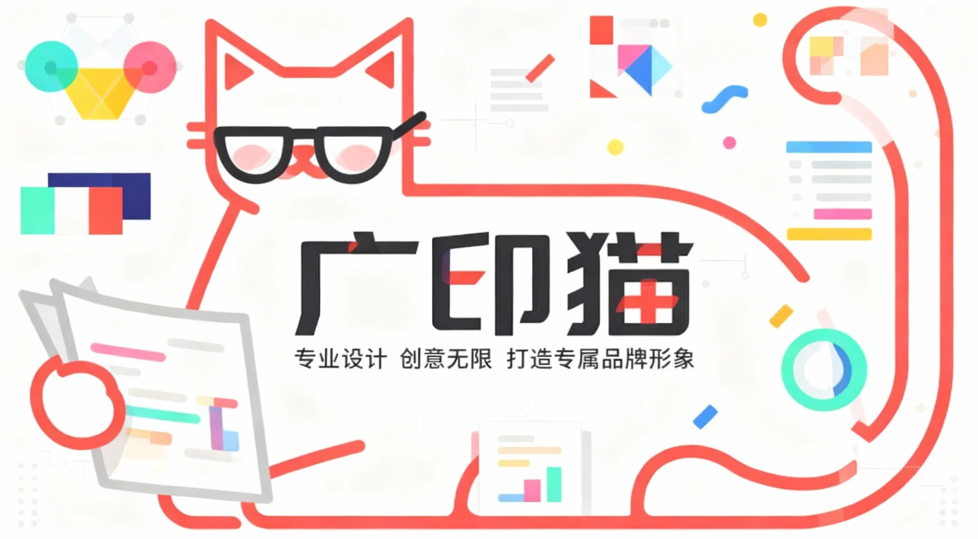 做广告就找广印猫