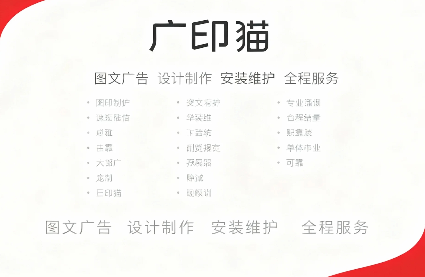 从“一地鸡毛”到“一键掌控”：广印猫的式服务如何重构企业广告供应链