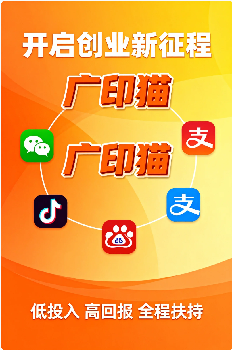 “协同”的算法：广印猫科技如何用重构广告图文行业的资源匹配效率