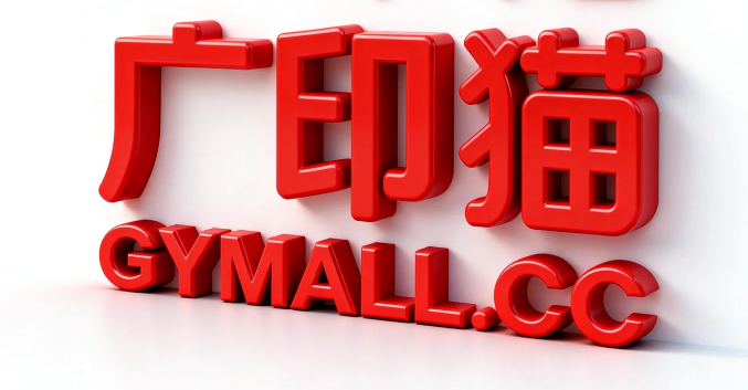 当“标准化”成为稀缺品：广印猫科技如何用构建广告图文行业的品质护城河