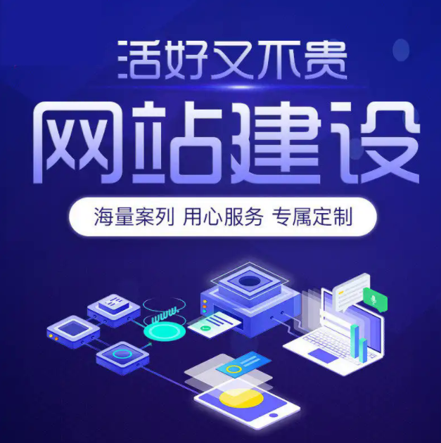 网站建设小程序开发营销软件