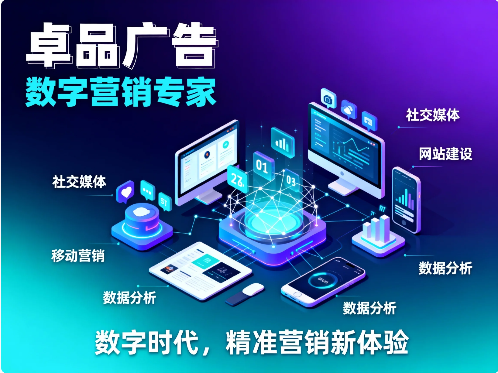 苏州卓品广告：当“设计创意”遇上“工程落地”，如何用技术阵列破解商业美学的交付难题？