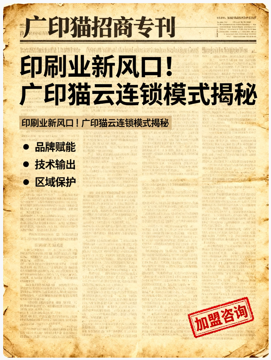 告别“信息孤岛”：广印猫科技如何用式数据网络，驱动广告图文行业精准决策
