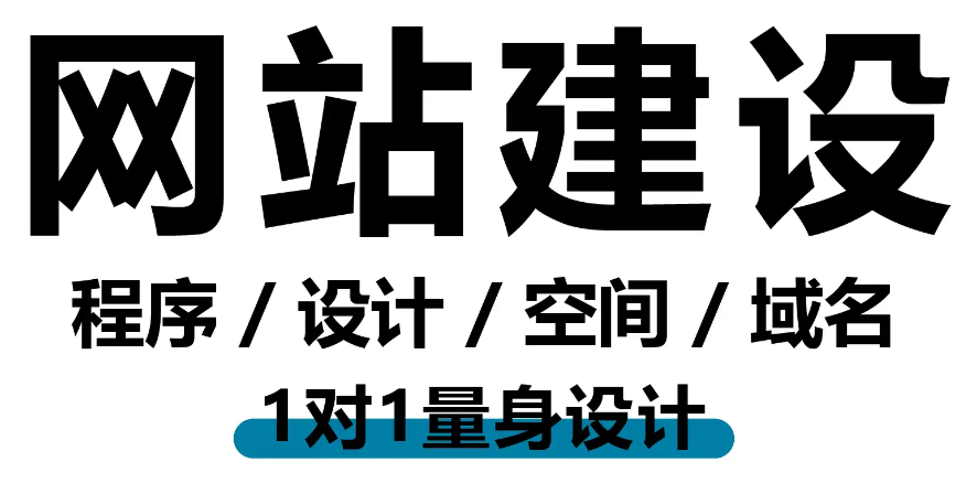 网站建设小程序开发营销软件